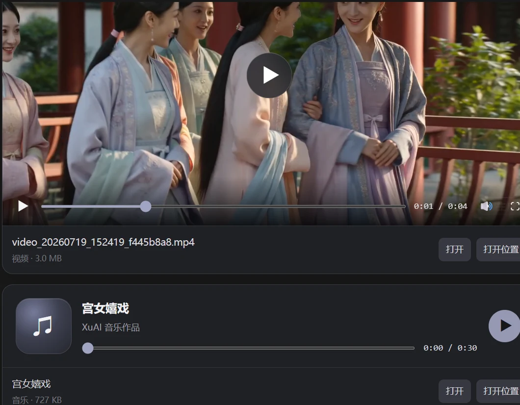 XuAI 会话中生成的宫女视频与匹配音乐结果